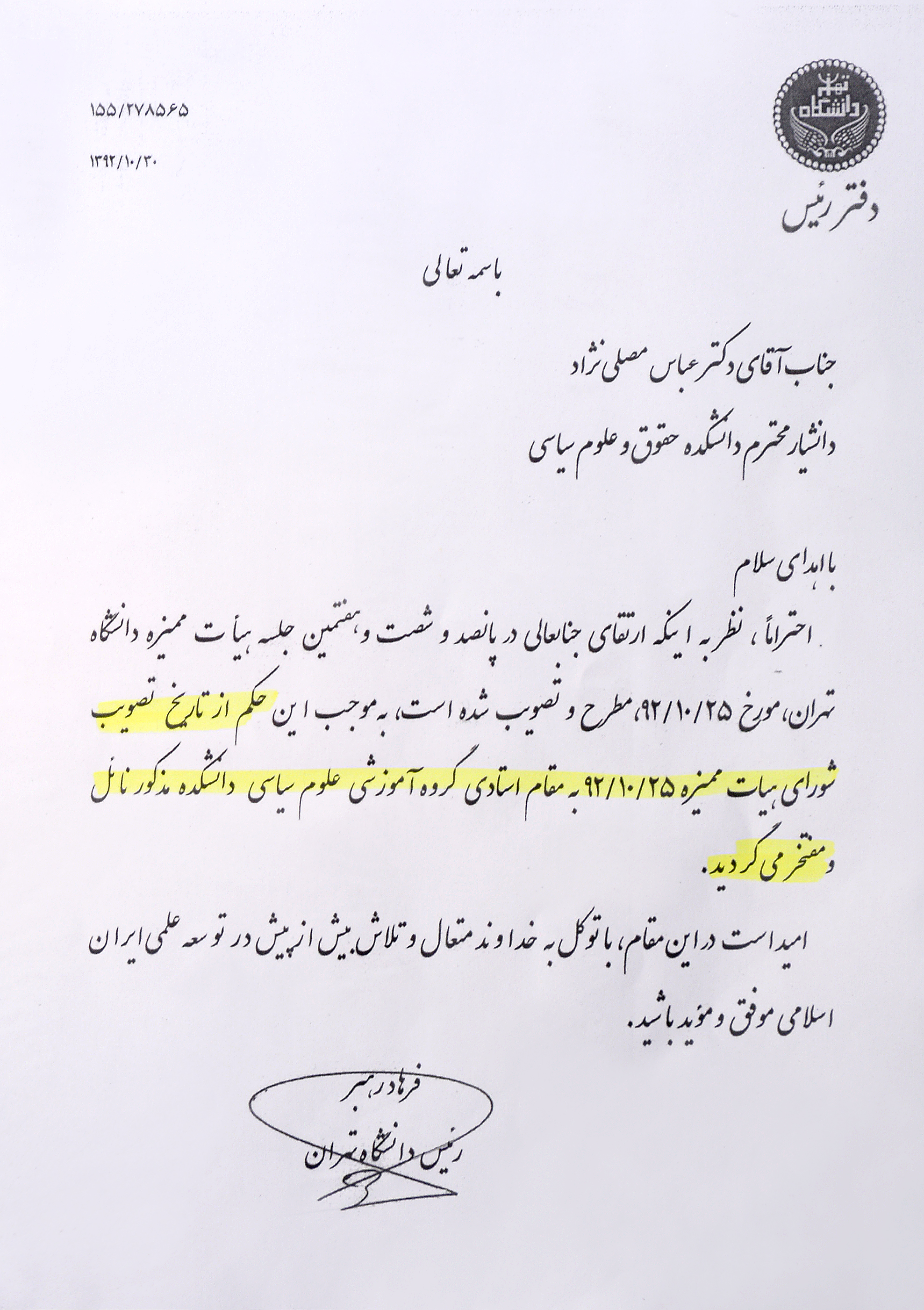 حکم استادی دانشگاه  تهران